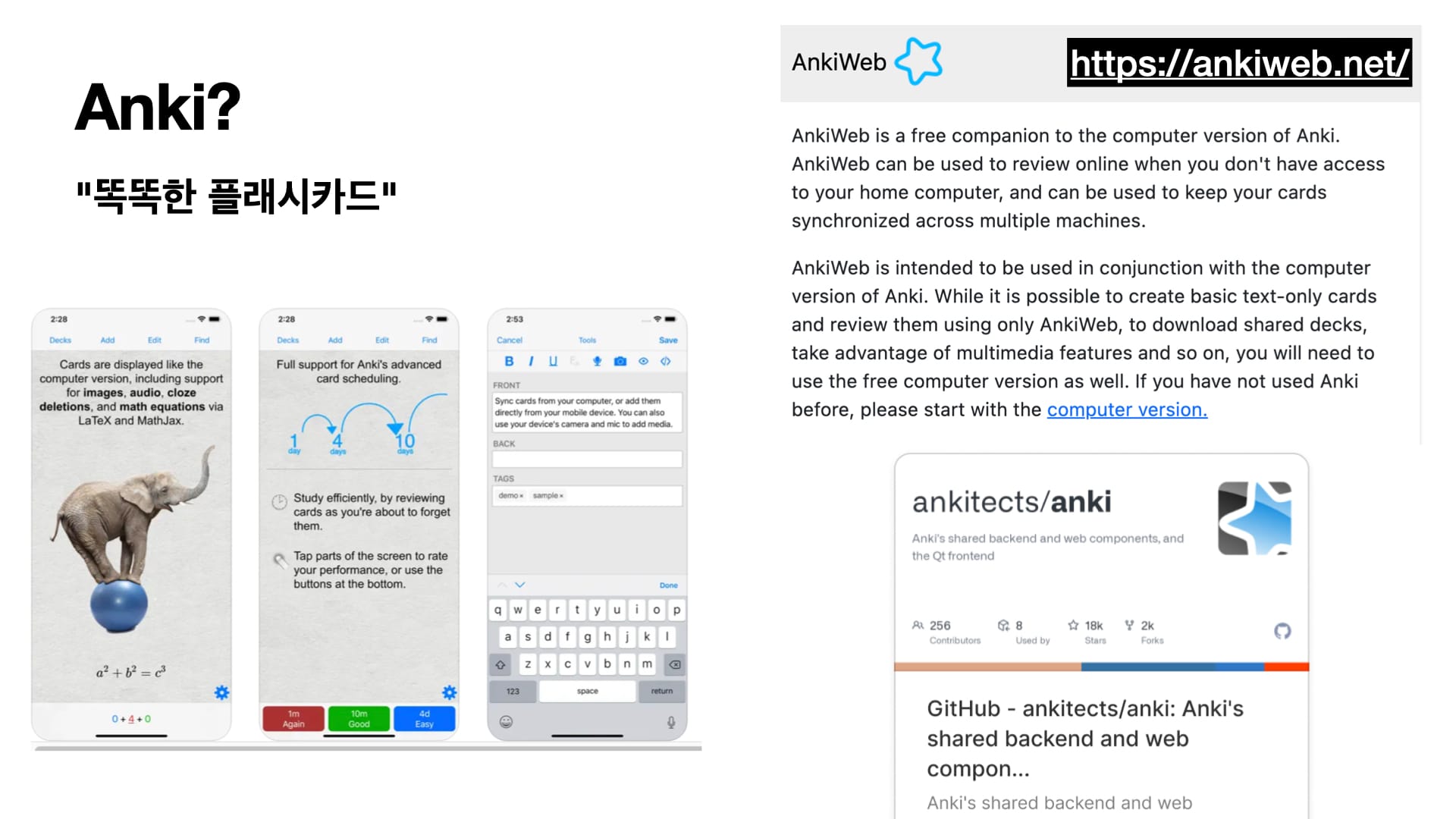[GeekNight 2024] 인지과학 연구로 증명된 학습 보조 도구 Anki: 10배 더 효과적으로 활용하는 방법 ...